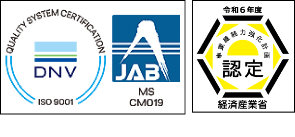 ISO認証取得（本社工場・第2工場）、事業継続力強化計画認定企業（令和6年度）
