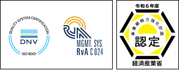 ISO認証取得（本社工場・第2工場）、事業継続力強化計画認定企業（令和6年度）